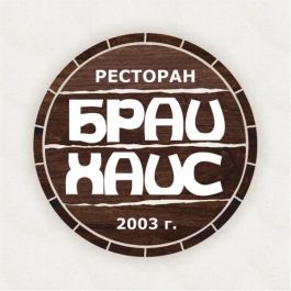 Заведение РК Огни Уфы ресторан Брау Хаус